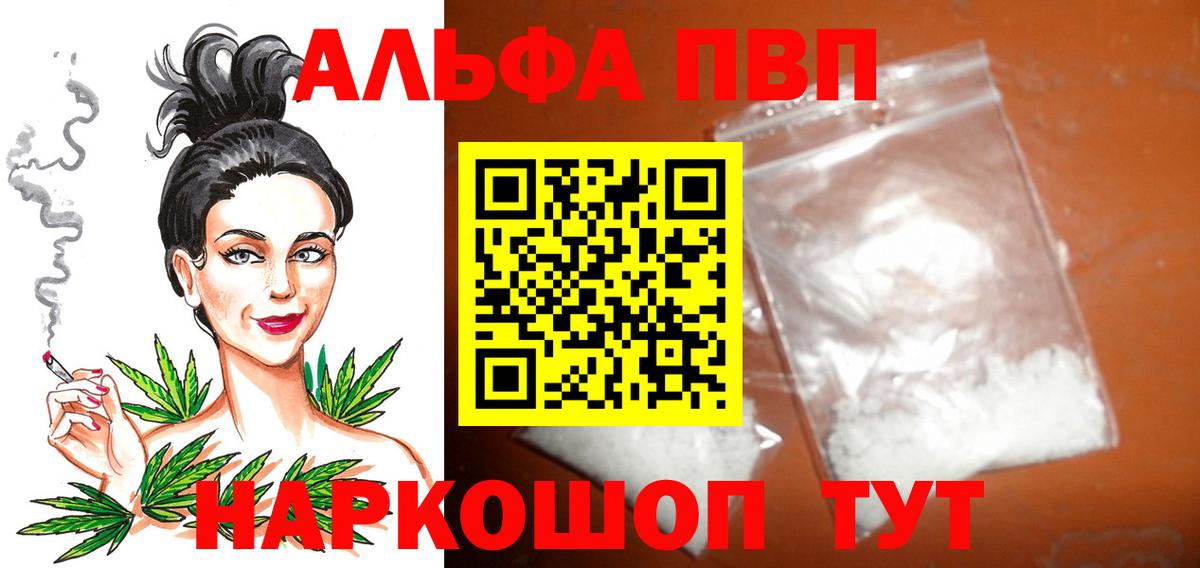 Alpha-PVP кристаллы  А ПВП VHQ  A-PVP  Вход с VPN  Саров 