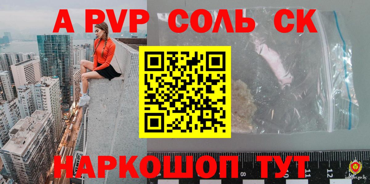 A-PVP Соль Саров