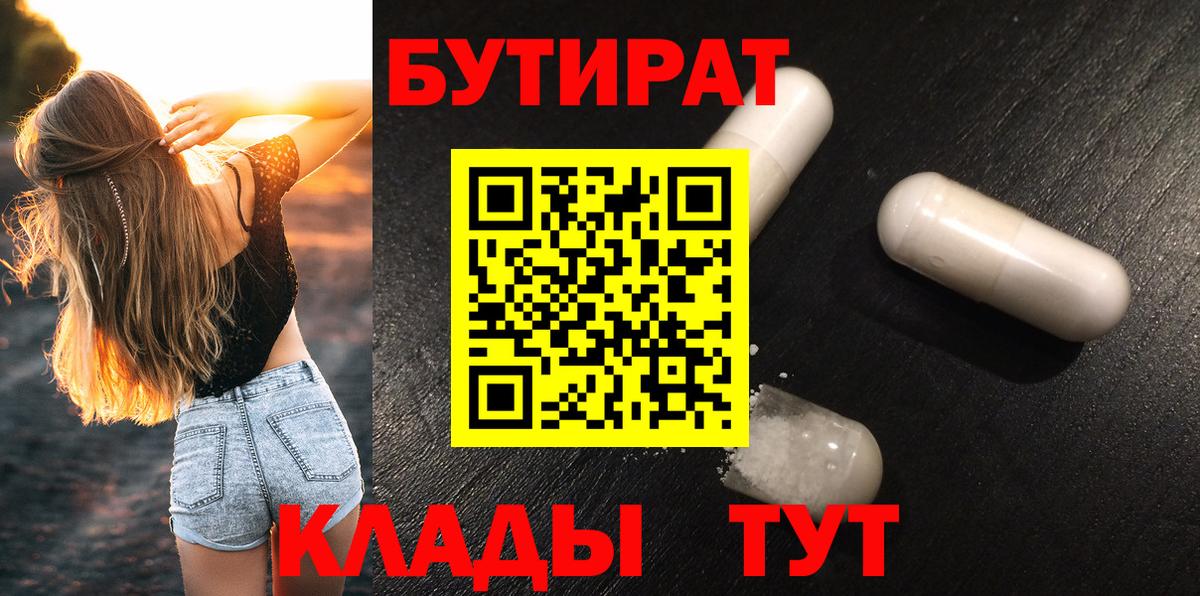 Бутират Butirat  Вход с VPN  Саров 