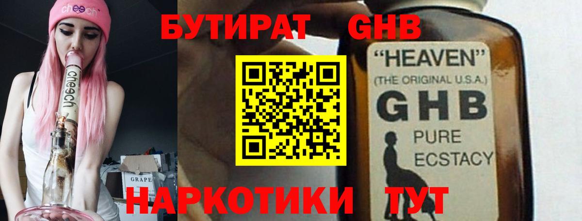 Бутират Butirat Саров