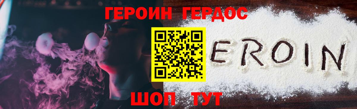 ГЕРОИН белый Саров
